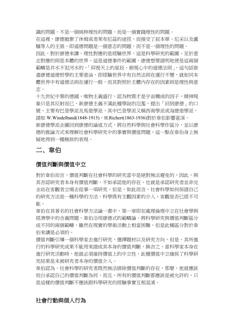 国立中山大学政 治学研究所博士班.doc_第2页