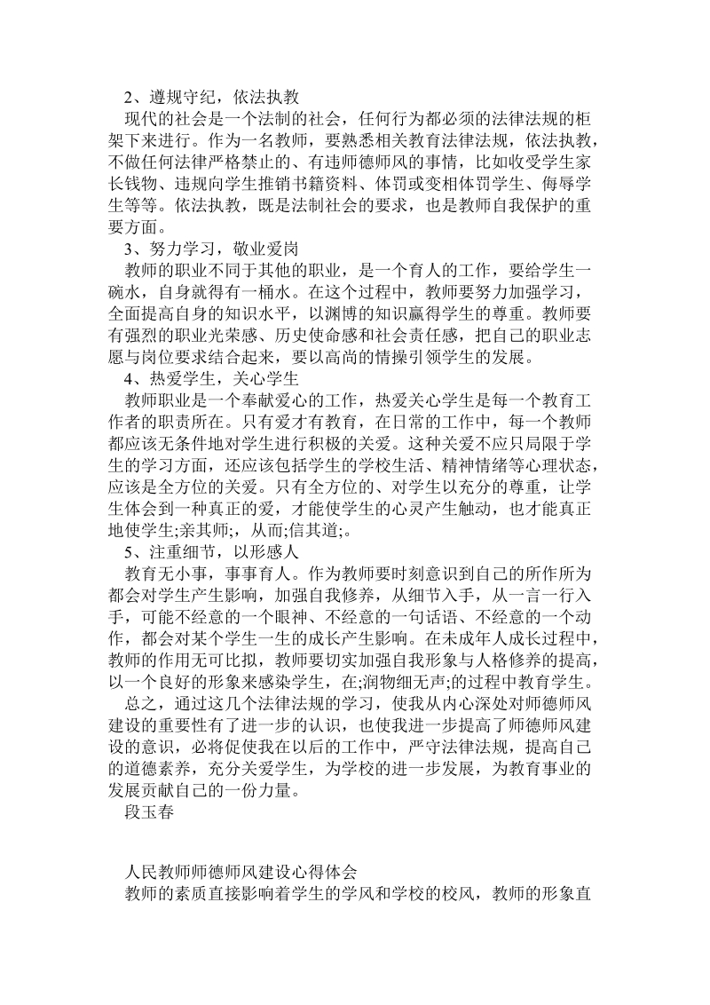 教师师德建设心得.doc_第2页