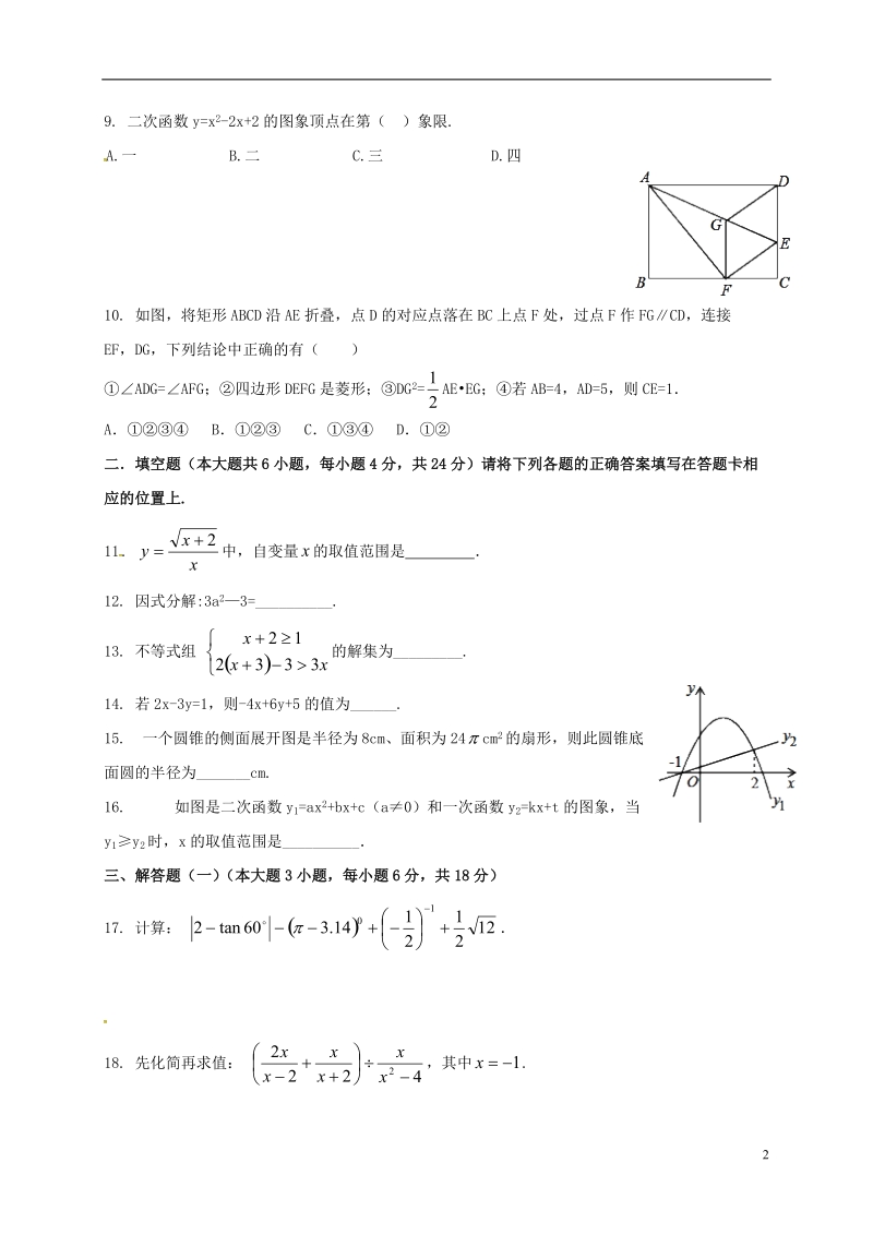 广东省珠海市紫荆中学2018届九年级数学第三次模拟考试试题（无答案）.doc_第2页