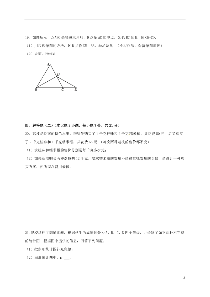 广东省珠海市紫荆中学2018届九年级数学第三次模拟考试试题（无答案）.doc_第3页