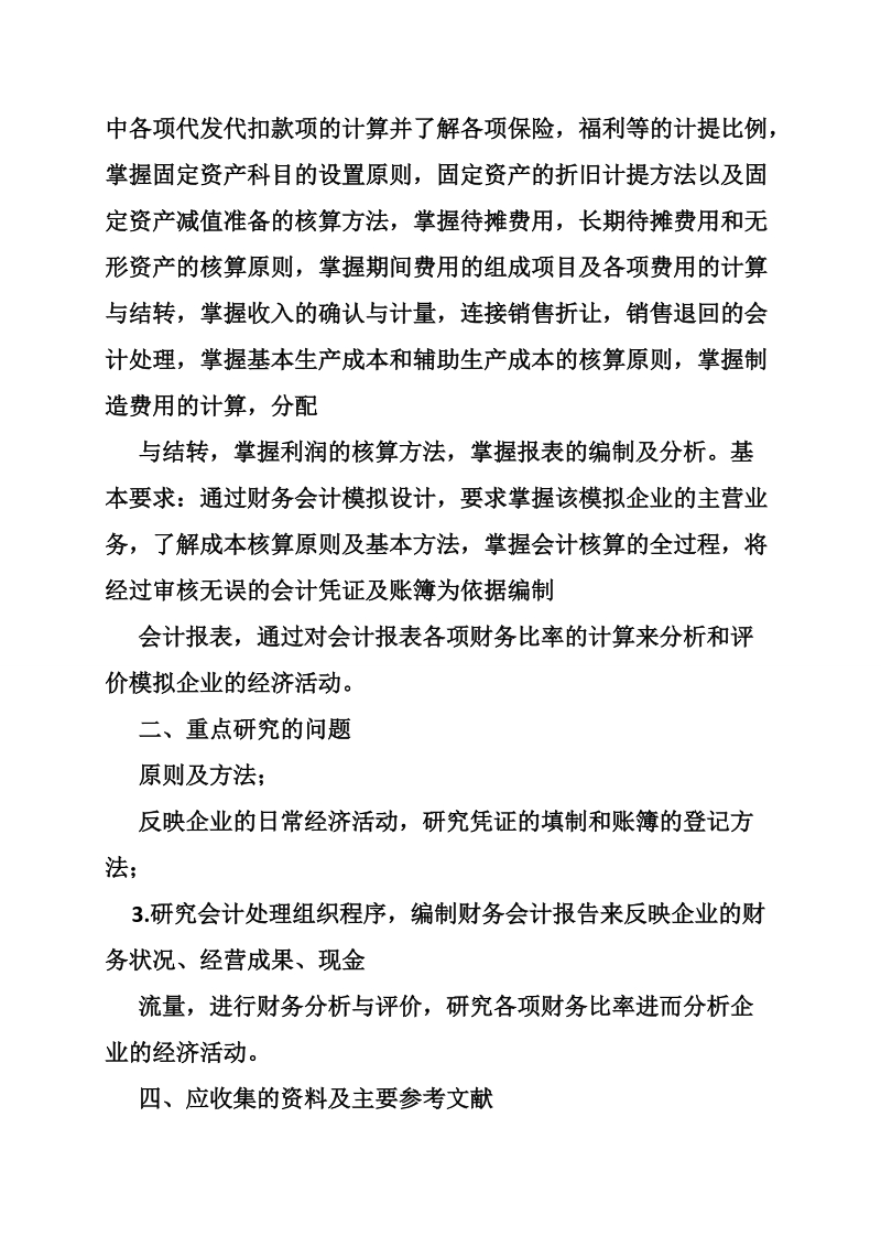 会计毕业设计心得.doc_第2页