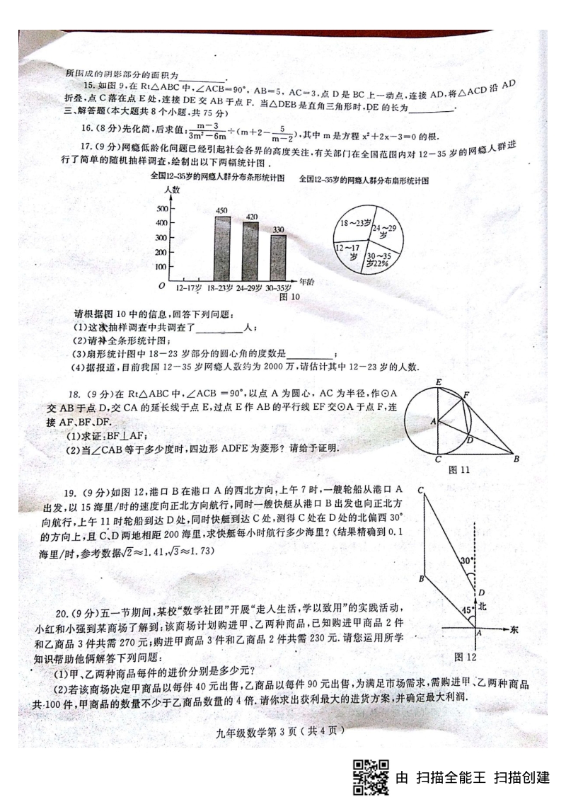 河南省2018届中招数学第二次摸底模拟考试试题（pdf版）.pdf_第3页