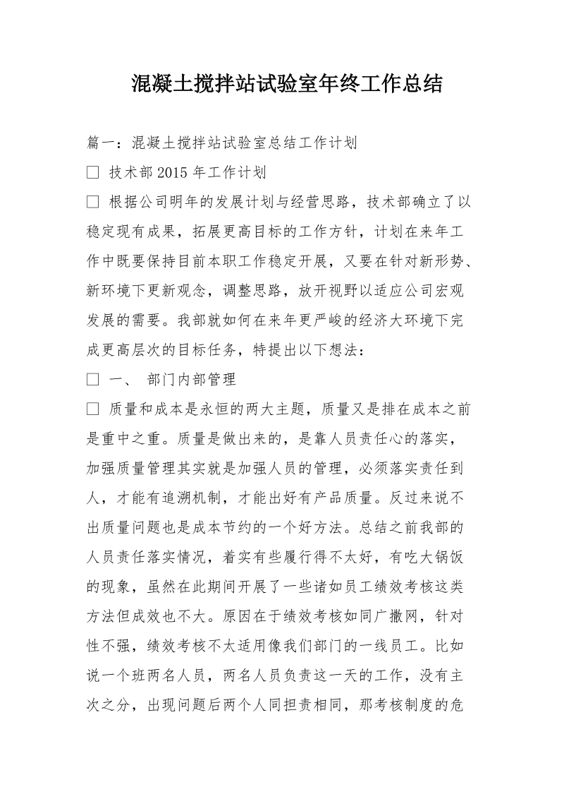 混凝土搅拌站试验室年终工作总结.doc_第1页