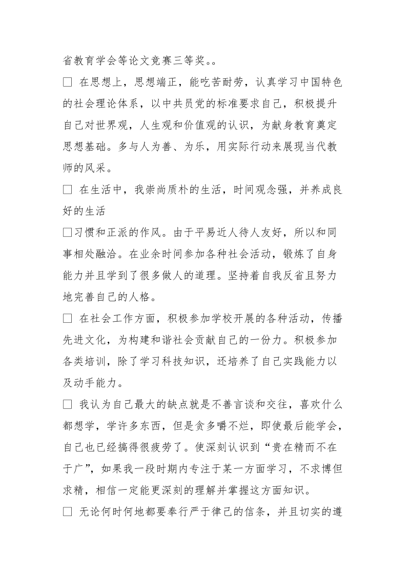 教师编考察自我鉴.doc_第2页