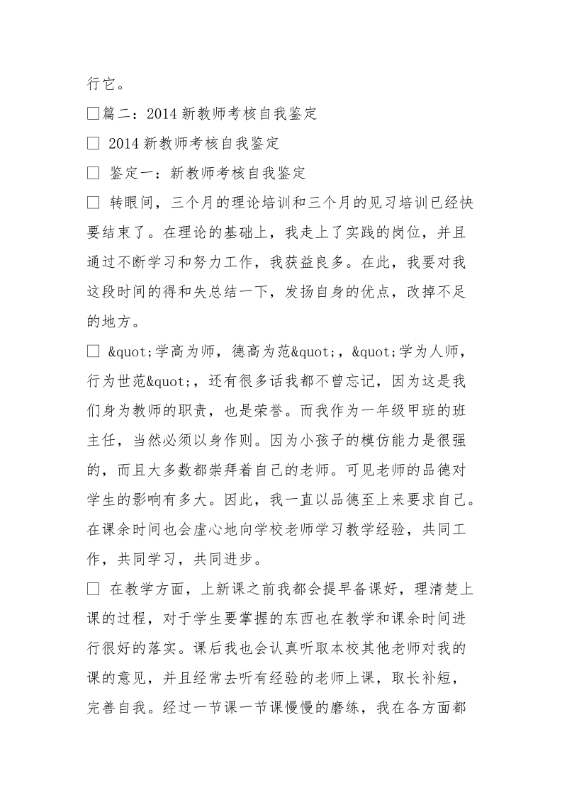 教师编考察自我鉴.doc_第3页