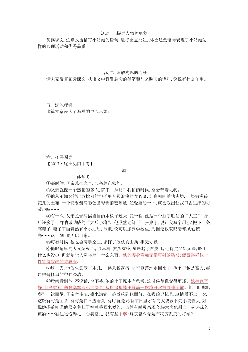 七年级语文下册第六单元第23课带上她的眼睛学案设计新人教版.doc_第2页