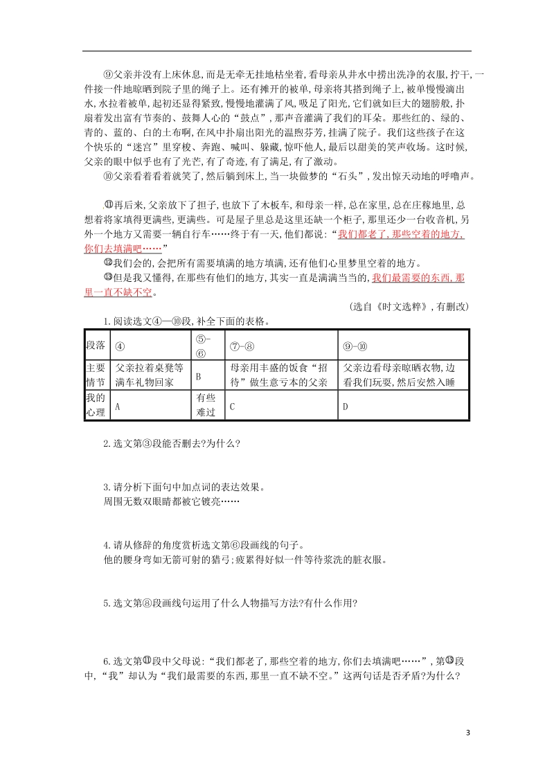 七年级语文下册第六单元第23课带上她的眼睛学案设计新人教版.doc_第3页