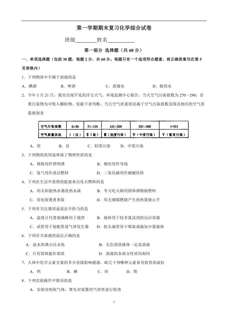 九年级化学期末测试题(不含溶液).doc_第1页