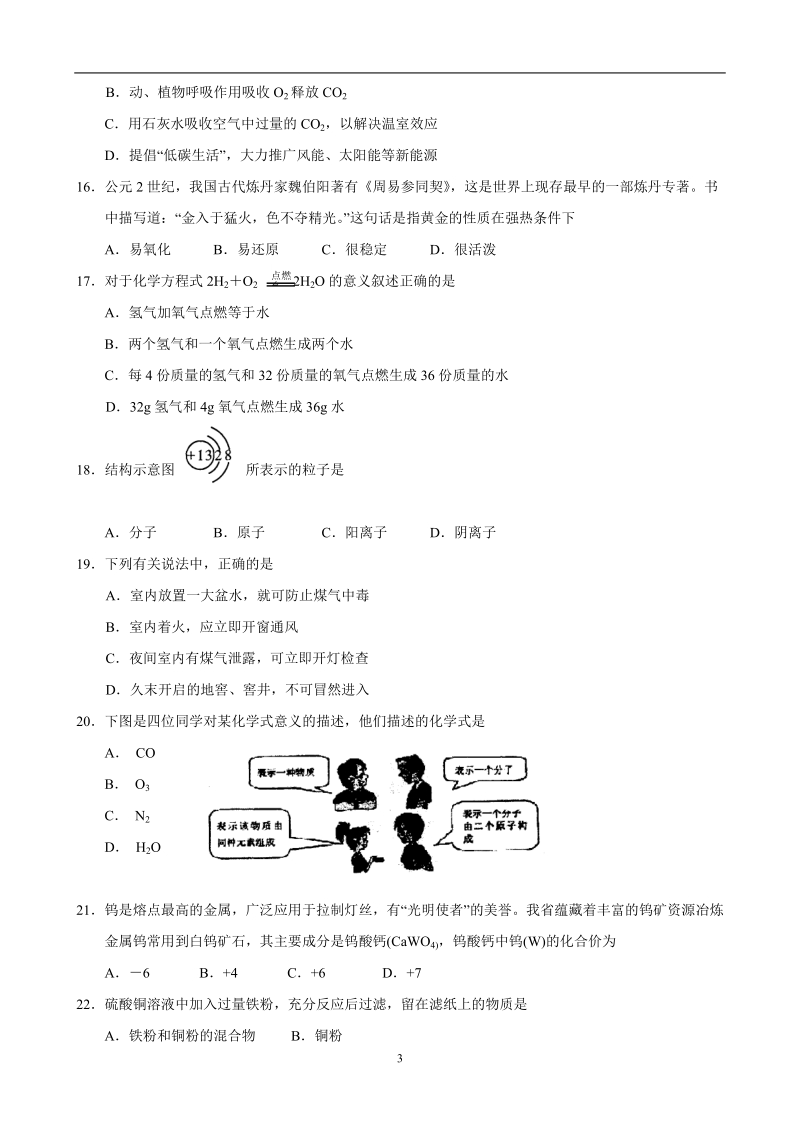 九年级化学期末测试题(不含溶液).doc_第3页