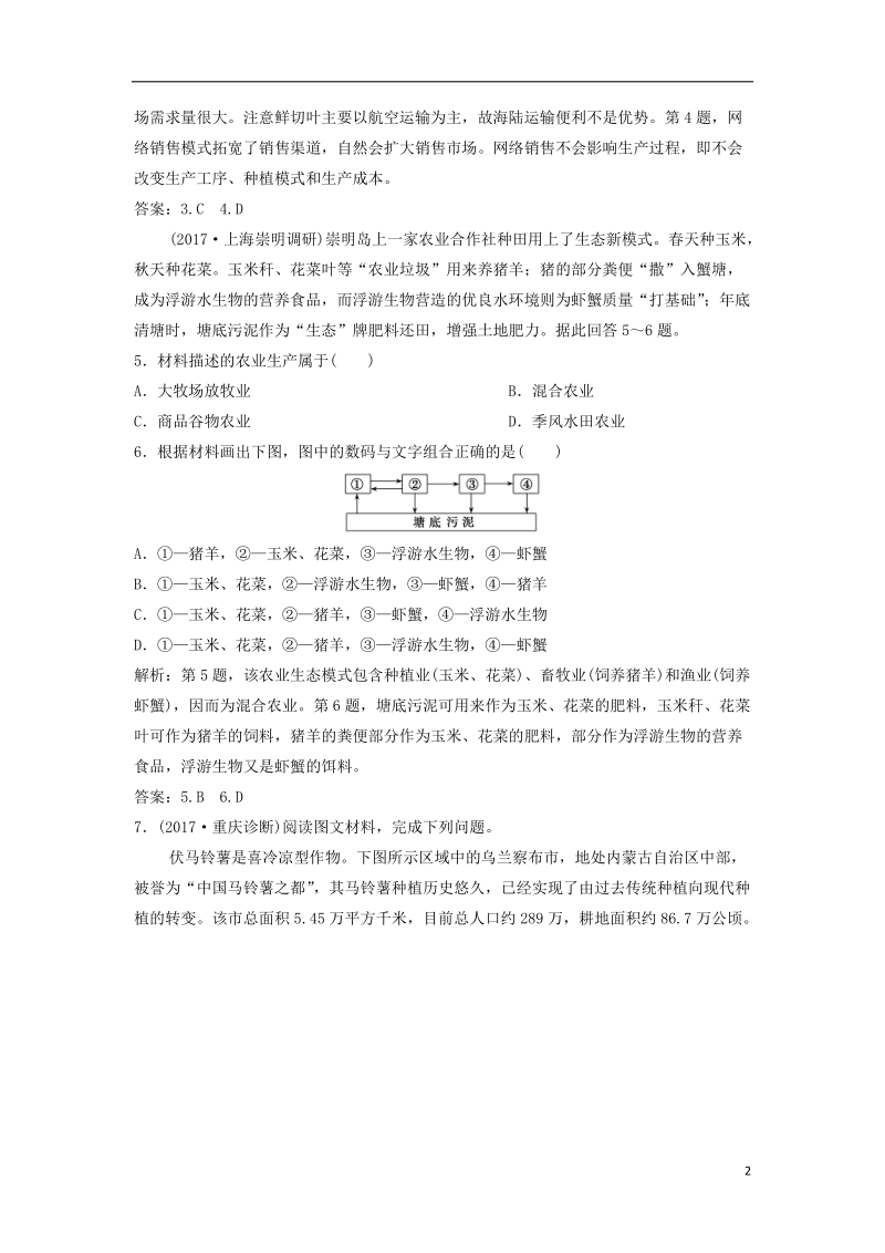 2019版高考地理一轮复习 第2部分 人文地理 第9章 农业地域的形成与发展 第一讲 农业的区位选择练习 新人教版.doc_第2页