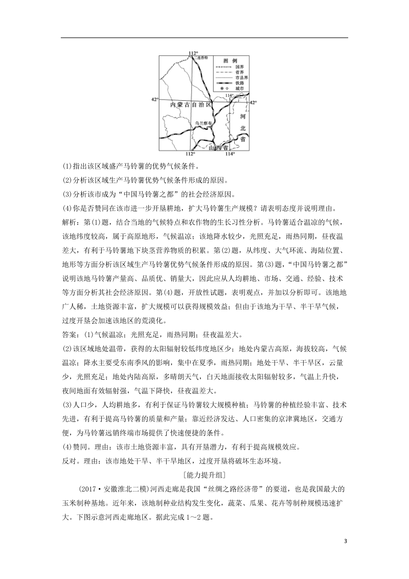 2019版高考地理一轮复习 第2部分 人文地理 第9章 农业地域的形成与发展 第一讲 农业的区位选择练习 新人教版.doc_第3页