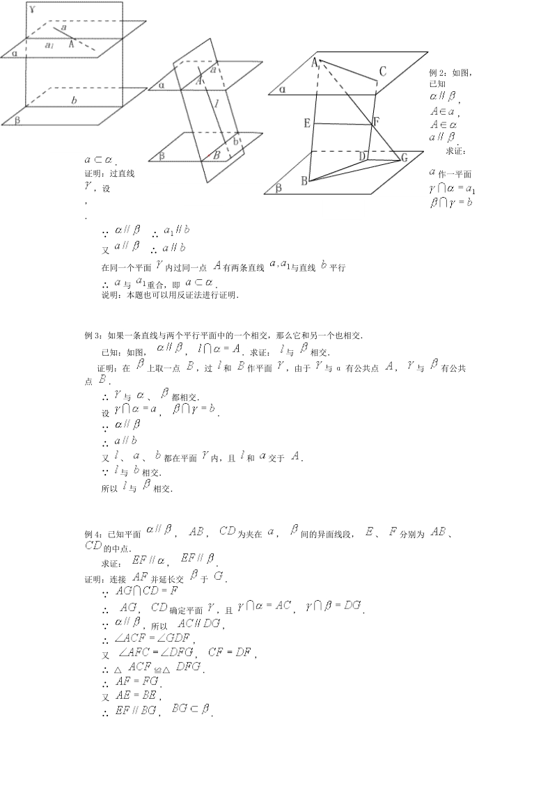 9.5 两个平面平行的判定和性质教学目标.doc_第3页