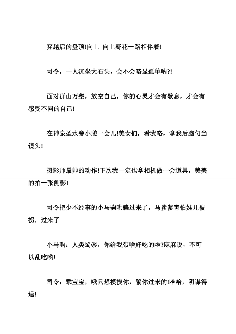 乐途户外之荷叶坪.doc_第2页