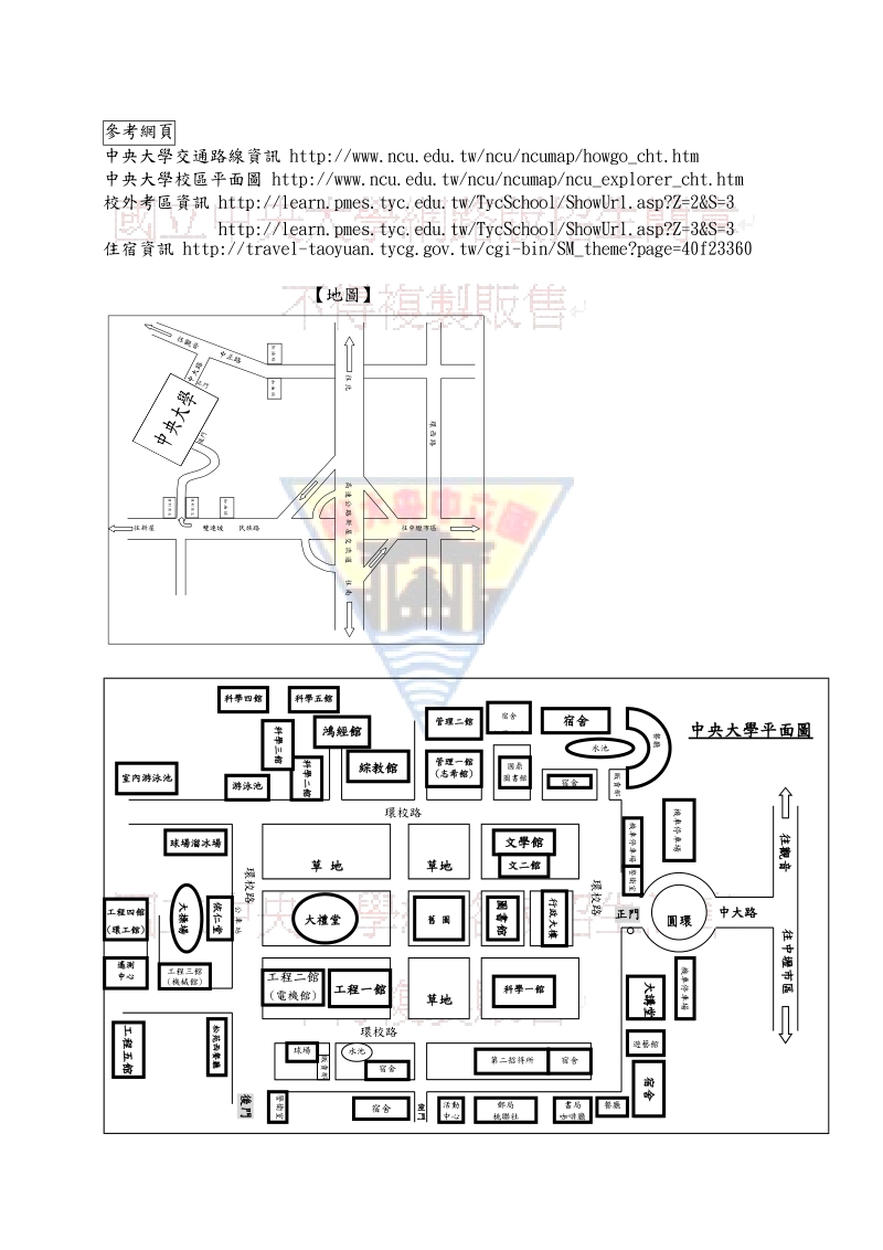 国立中央大学交通路线资讯-国立中央大学教务处.doc_第2页