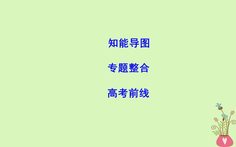 2017_2018版高中物理第4章牛顿运动定律章末总结课件新人教版必修.ppt_第2页