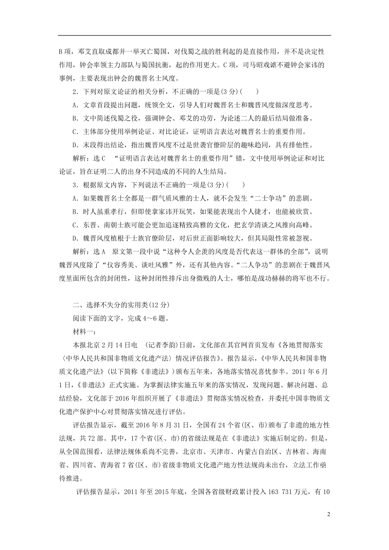 全国通用版2019版高考语文一轮复习精选保分练第三辑练二十七17分的“论述类＋实用类选择题”每分都入账.doc_第2页