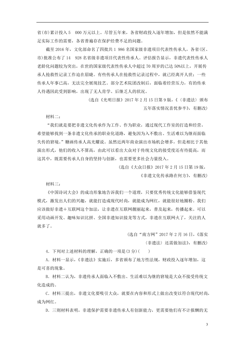 全国通用版2019版高考语文一轮复习精选保分练第三辑练二十七17分的“论述类＋实用类选择题”每分都入账.doc_第3页