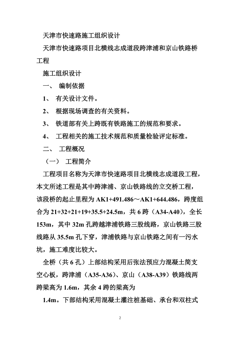 快速路跨铁路施工组织设计最终版.doc_第2页