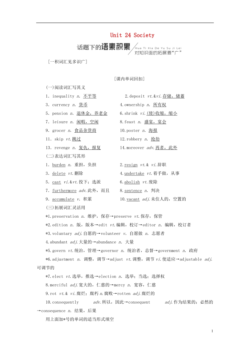 2019版高考英语一轮复习unit24society讲义北师大版选修.doc_第1页