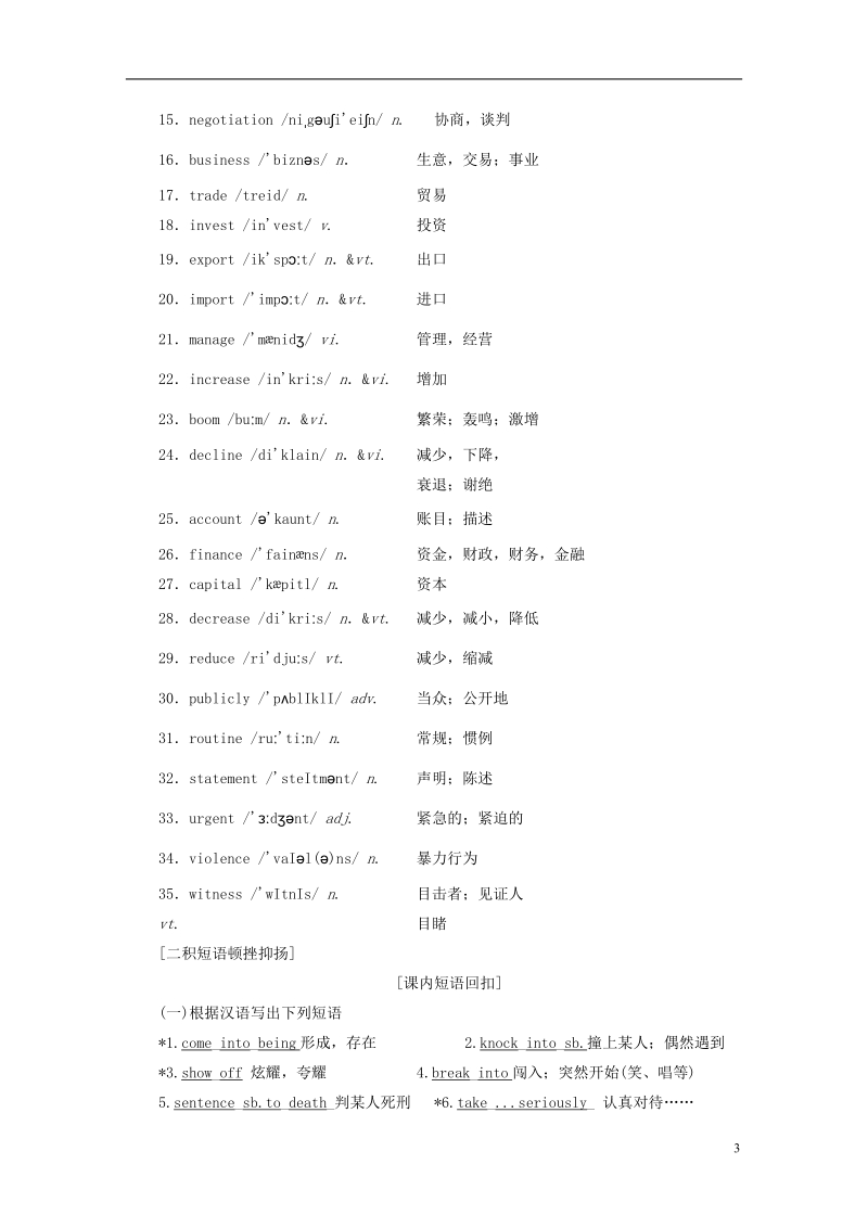 2019版高考英语一轮复习unit24society讲义北师大版选修.doc_第3页