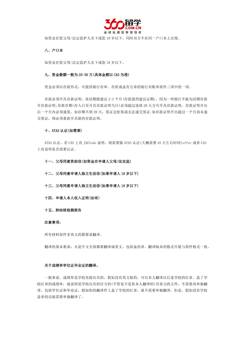 互联网留学：去英国留学签证材料清单.doc_第2页