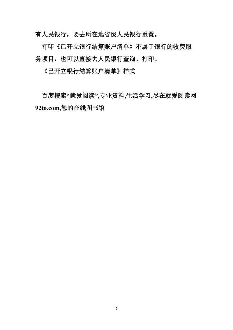 教你如何去银行打印《已开立银行结算账户清单》.doc_第2页