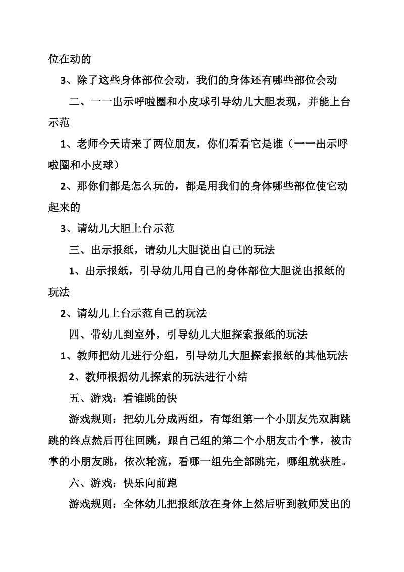 会动的身体教案反思.doc_第2页