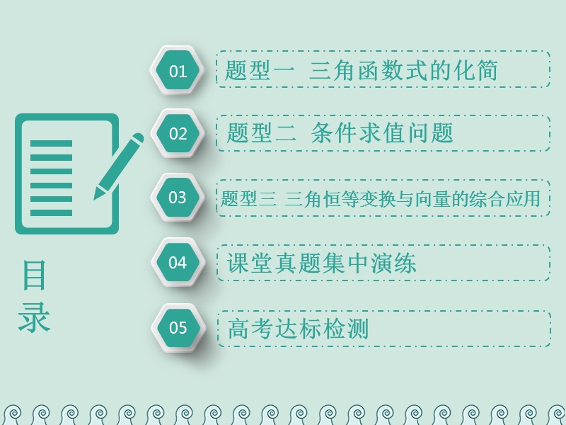 （全国通用版）2019版高考数学一轮复习 第五单元 三角函数及其恒等变换 高考研究课（四）三角恒等变换的3个考查点——化简、求值和应用课件 理.ppt_第3页