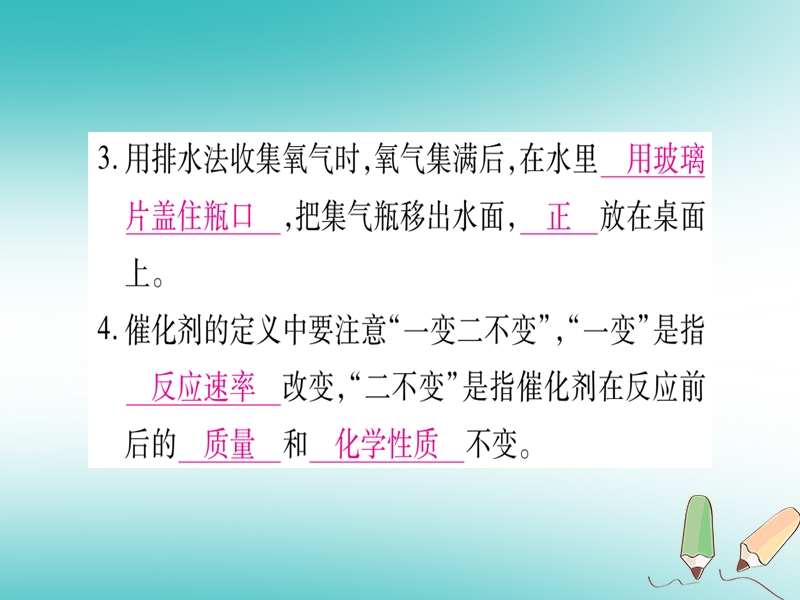 2018年秋九年级化学全册 第4单元 我们周围的空气 第3节 氧气 第1课时 氧气的实验室制法习题课件 （新版）鲁教版.ppt_第3页