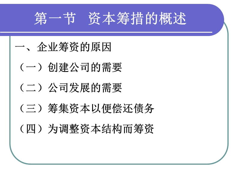 现代企业资本运营第04章-1.ppt_第2页