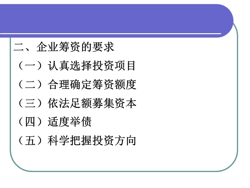 现代企业资本运营第04章-1.ppt_第3页