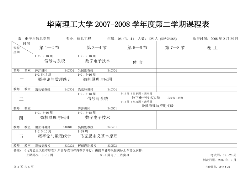 华南理工大学2007-2008学年度第二学期课程表.doc_第2页