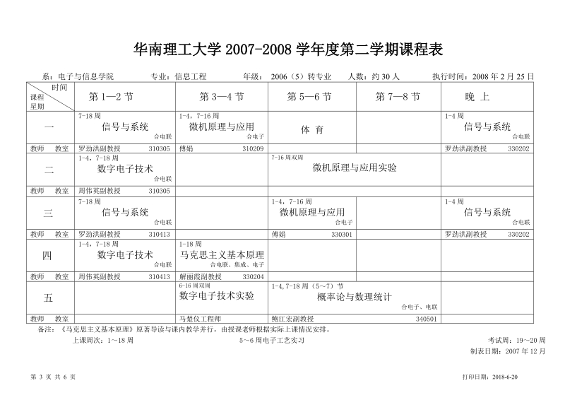 华南理工大学2007-2008学年度第二学期课程表.doc_第3页