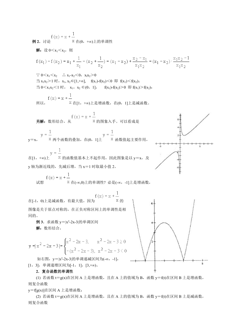 函数的单调性与奇偶性.doc_第2页