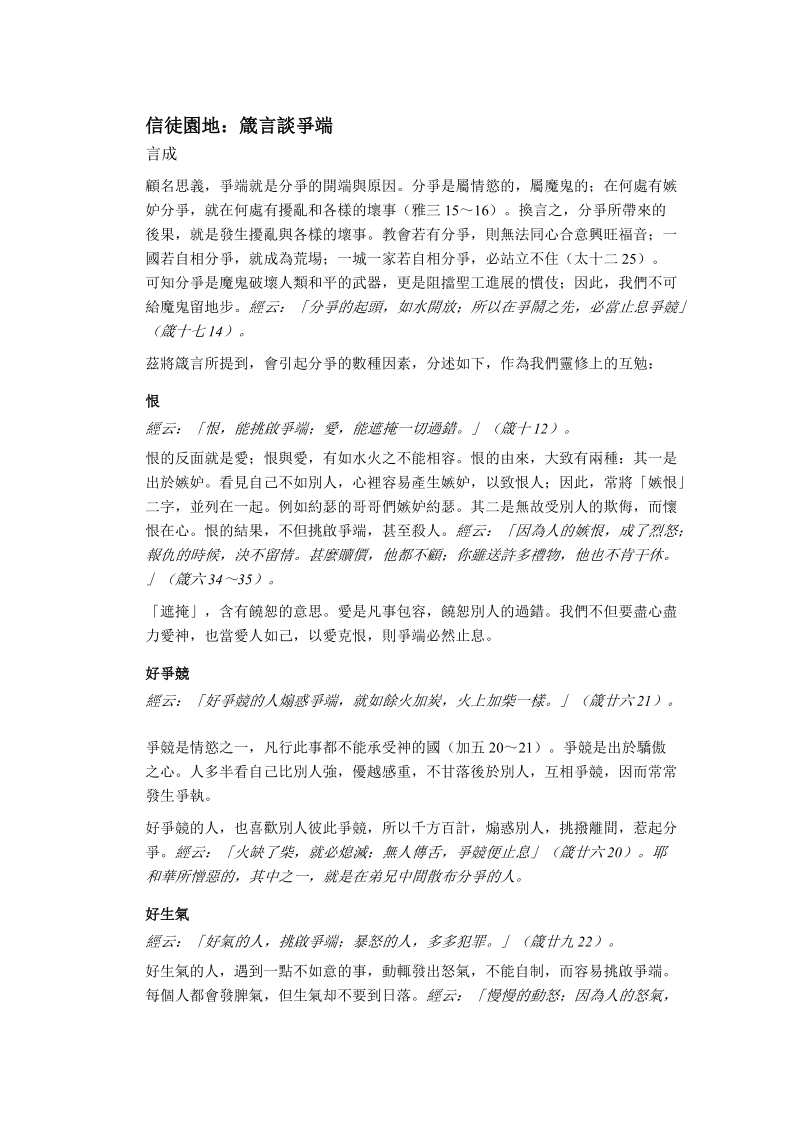 好生氣.doc_第1页