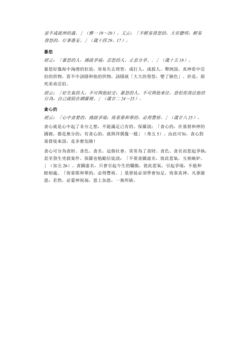 好生氣.doc_第2页