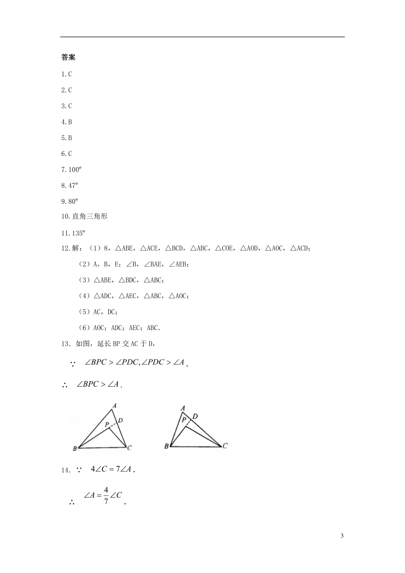 山东省济南市槐荫区七年级数学下册第四章三角形4.1认识三角形4.1.1认识三角形同步检测新版北师大版.doc_第3页