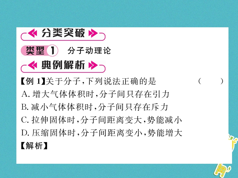 2018九年级物理上册第1章分子动理论与内能本章重难点易错点突破学科内综合课件新版教科版.ppt_第2页