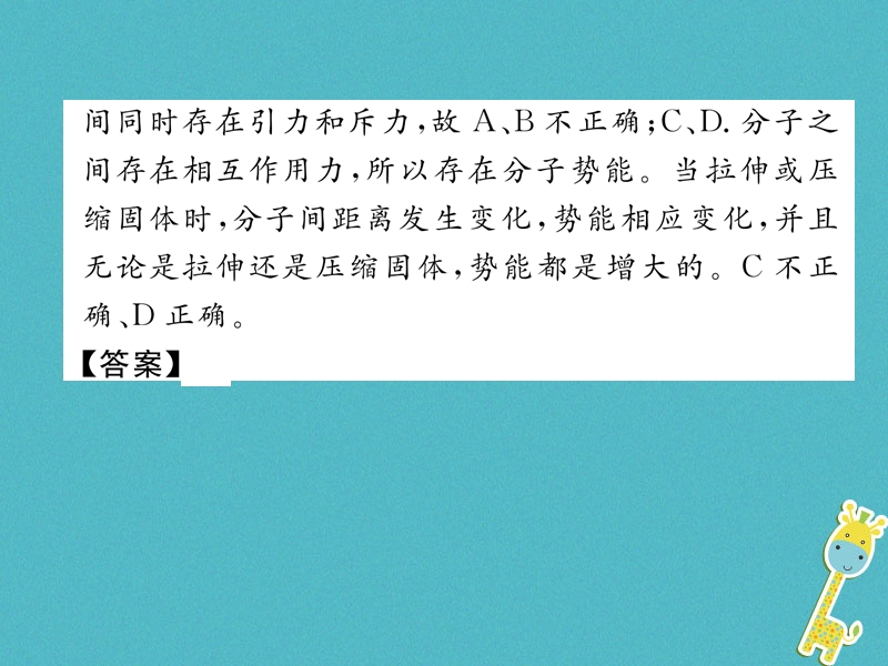 2018九年级物理上册第1章分子动理论与内能本章重难点易错点突破学科内综合课件新版教科版.ppt_第3页