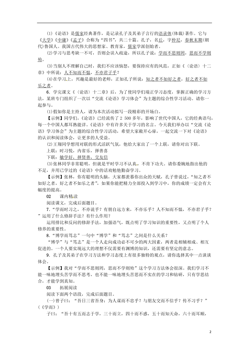 河南省2018七年级语文上册第三单元11论语十二章习题新人教版.doc_第2页