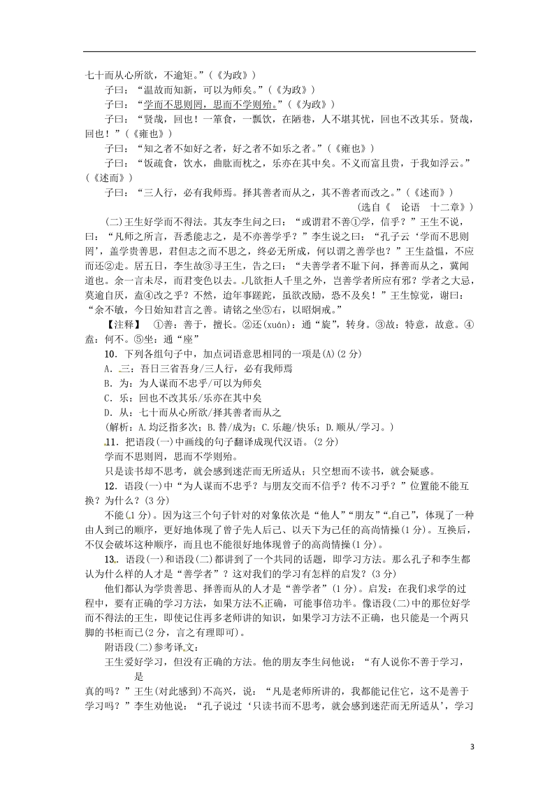 河南省2018七年级语文上册第三单元11论语十二章习题新人教版.doc_第3页