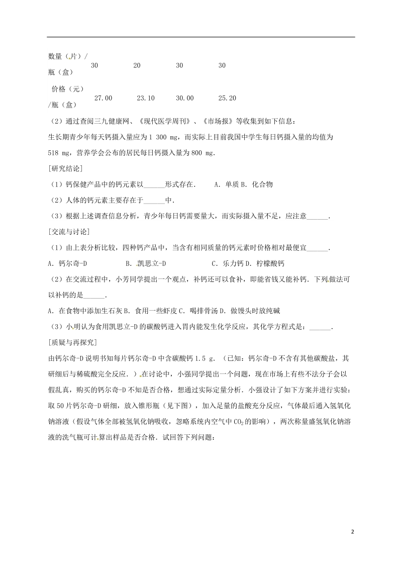 吉林省吉林市中考化学复习练习 气体的净化和除杂40（无答案） 新人教版.doc_第2页