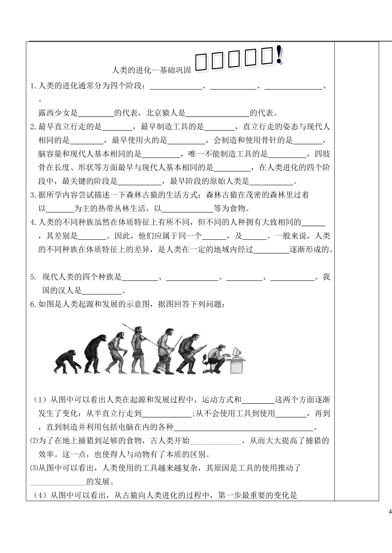 八年级生物下册 5.2.2 人类的进化导学案（无答案）（新版）济南版.doc_第3页