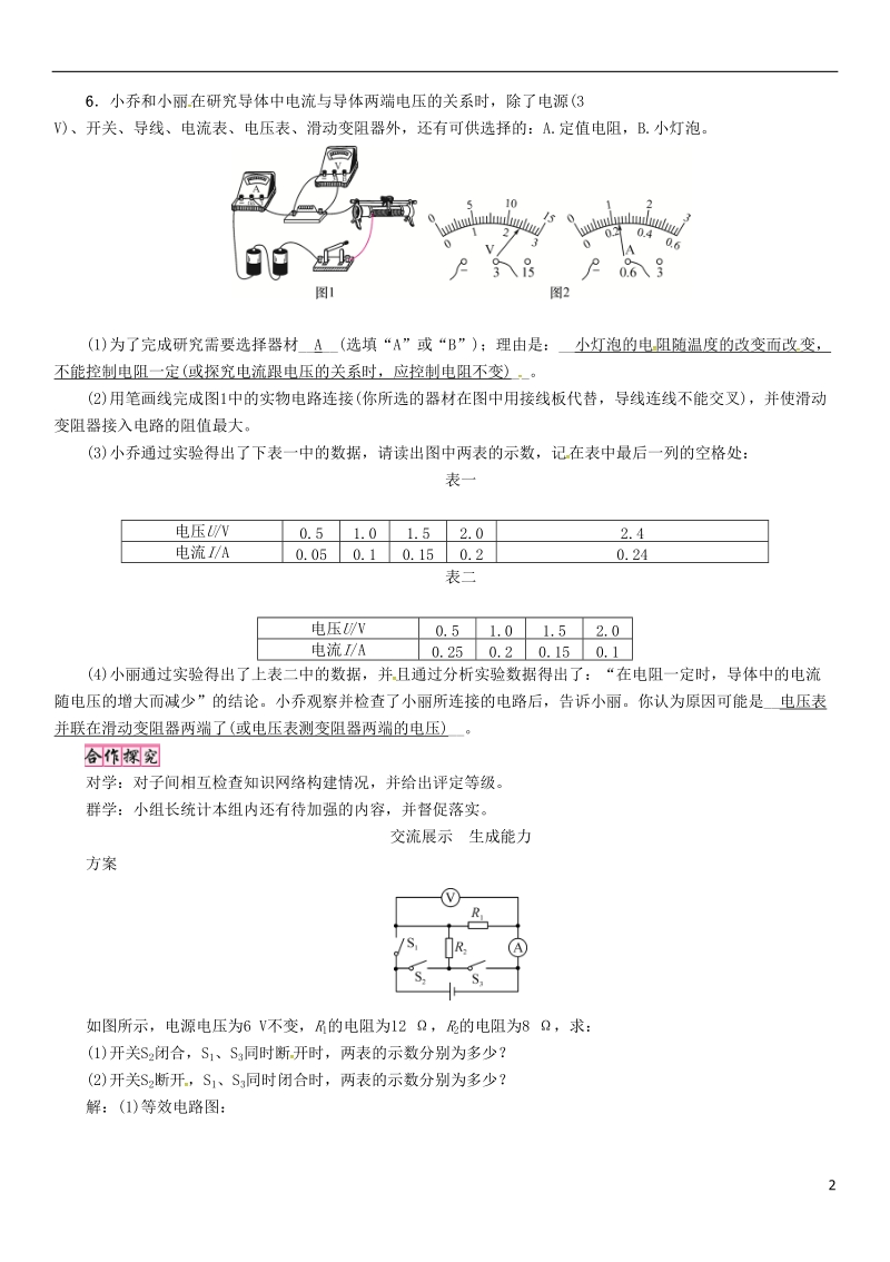 （毕节专版）2018年九年级物理全册 第17章 欧姆定律复习学案 （新版）新人教版.doc_第2页