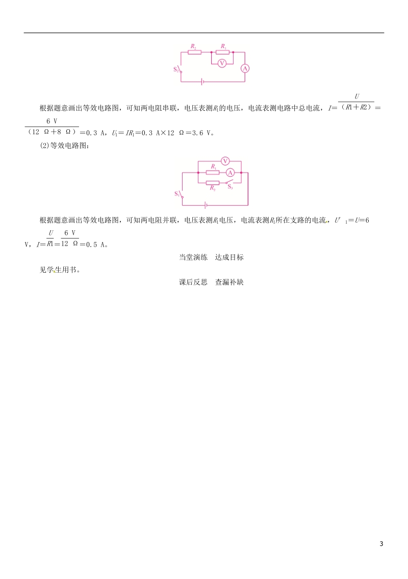 （毕节专版）2018年九年级物理全册 第17章 欧姆定律复习学案 （新版）新人教版.doc_第3页