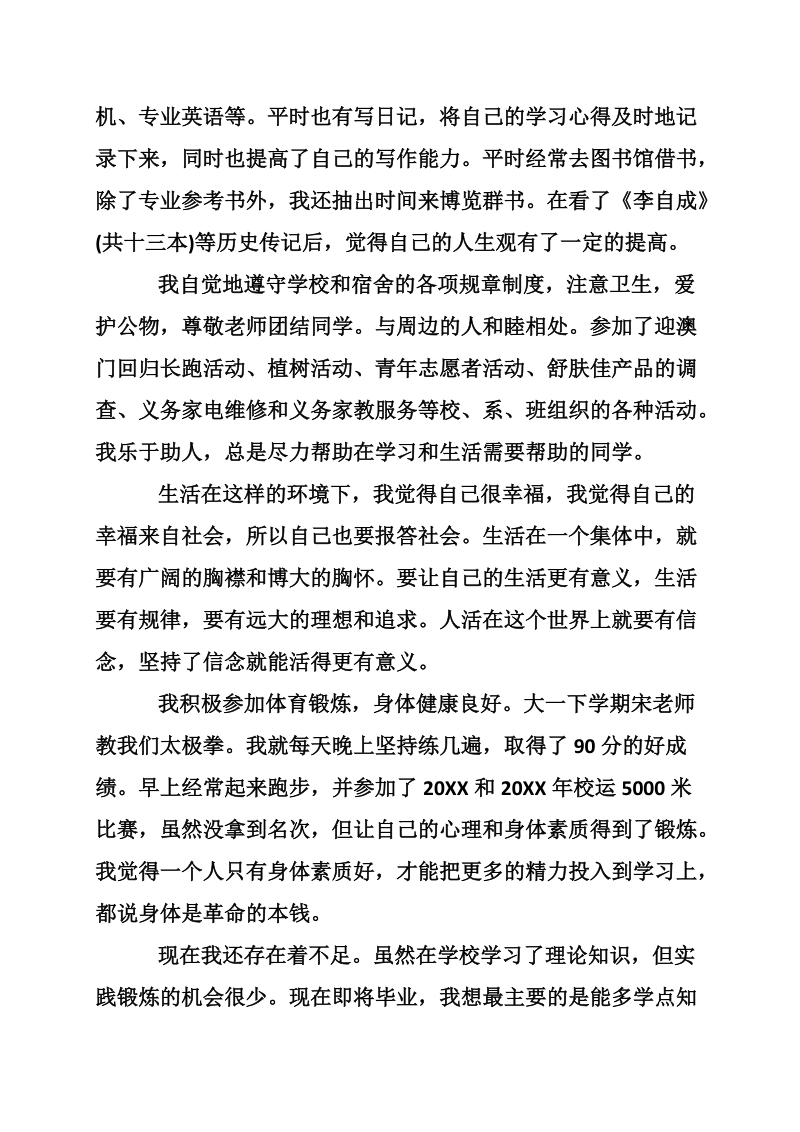 函授生自我鉴定范文.doc_第2页