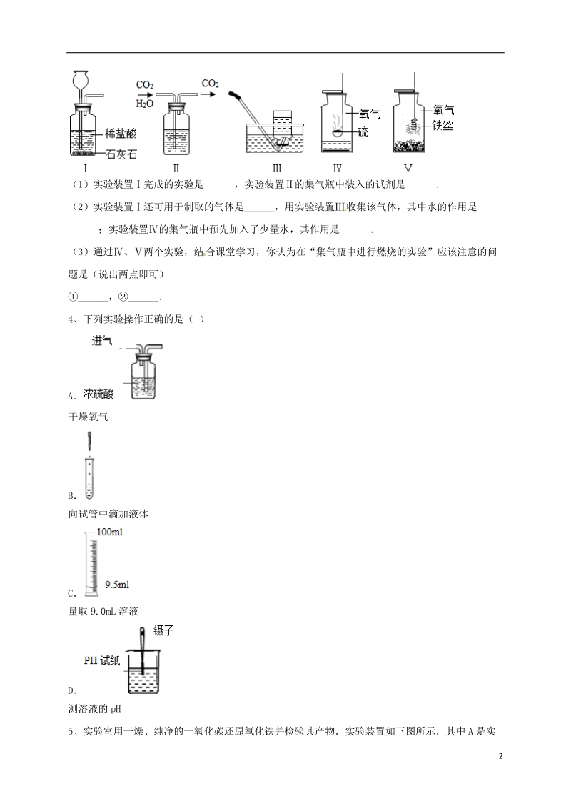 吉林省吉林市中考化学复习练习 气体的干燥和除水19（无答案） 新人教版.doc_第2页