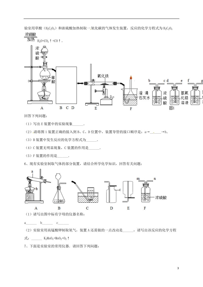 吉林省吉林市中考化学复习练习 气体的干燥和除水19（无答案） 新人教版.doc_第3页