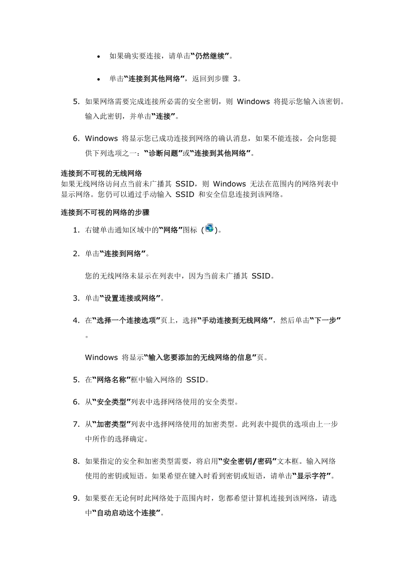 建立无线网络连接.doc_第2页