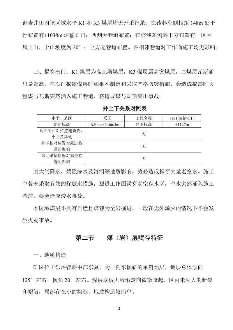 1101运输巷掘进规程.doc_第2页